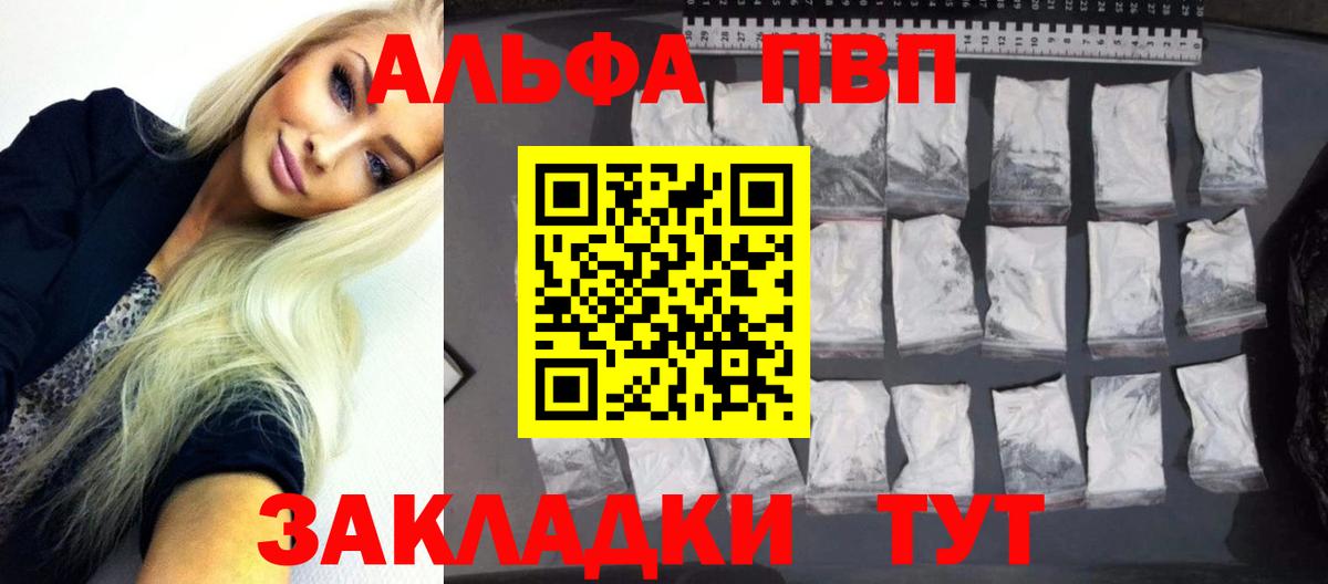 A-PVP Crystall  А ПВП VHQ  Фрязино  A-PVP  Вход с VPN 