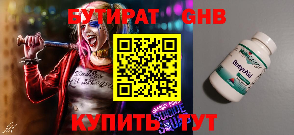 БУТИРАТ жидкий экстази  Вход с VPN  Фрязино 