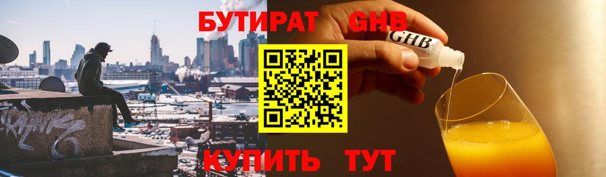 Бутират бутик Фрязино