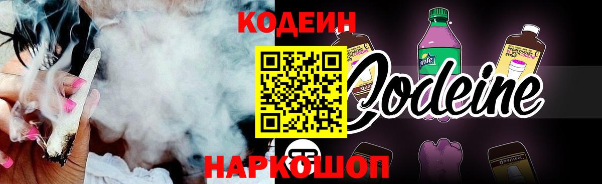 Кодеиновый сироп Lean Purple Drank Фрязино