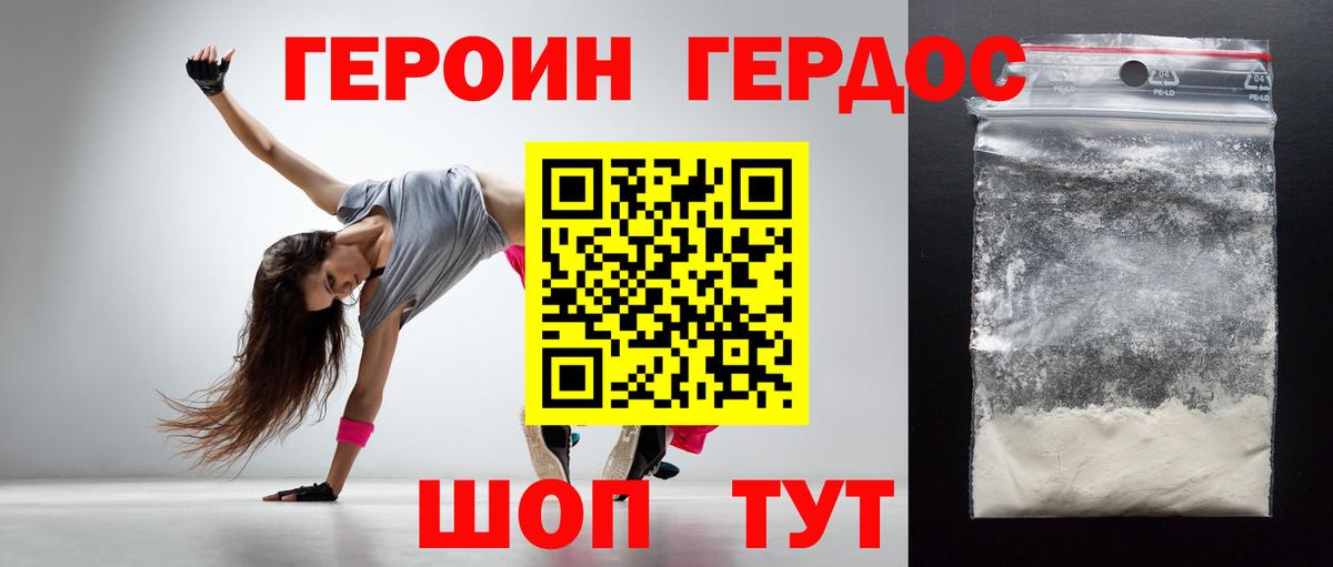 Героин афганец Фрязино