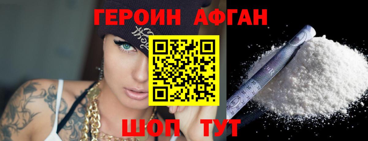Героин белый  Вход с VPN  Фрязино 