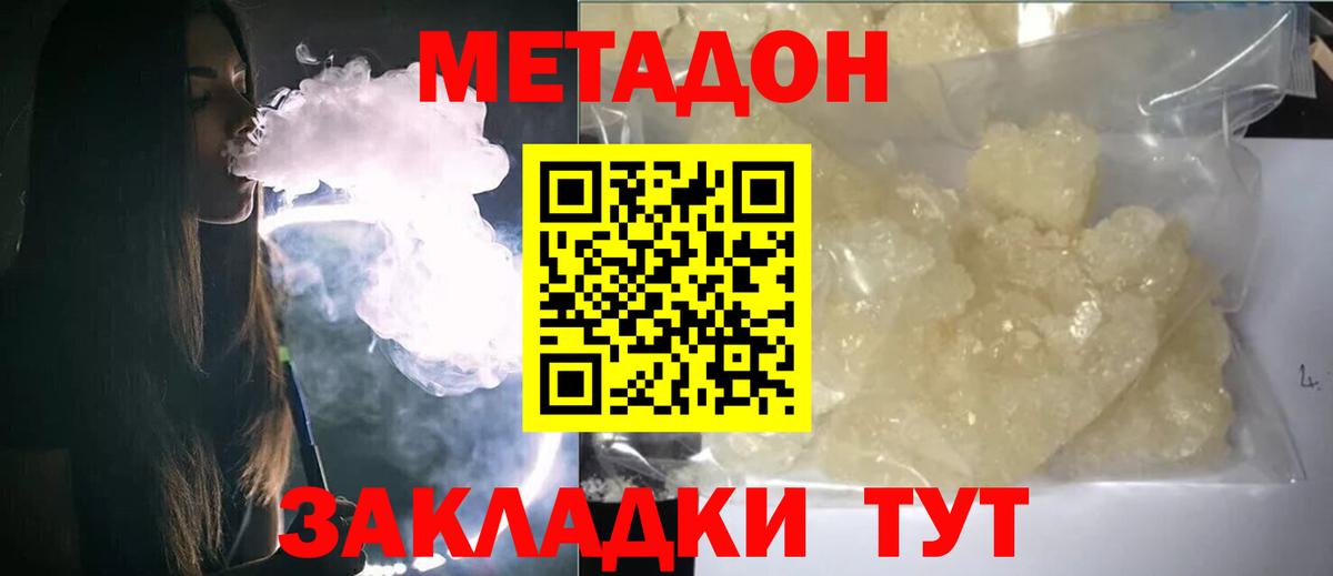 МЕТАДОН VHQ  Вход с VPN  Фрязино 